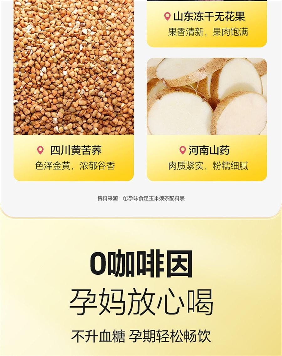 【中国直邮】 孕味食足 玉米须茶 专孕妇用可以能喝的养生茶包 祛利水肿湿苦荞麦茶 120g/盒