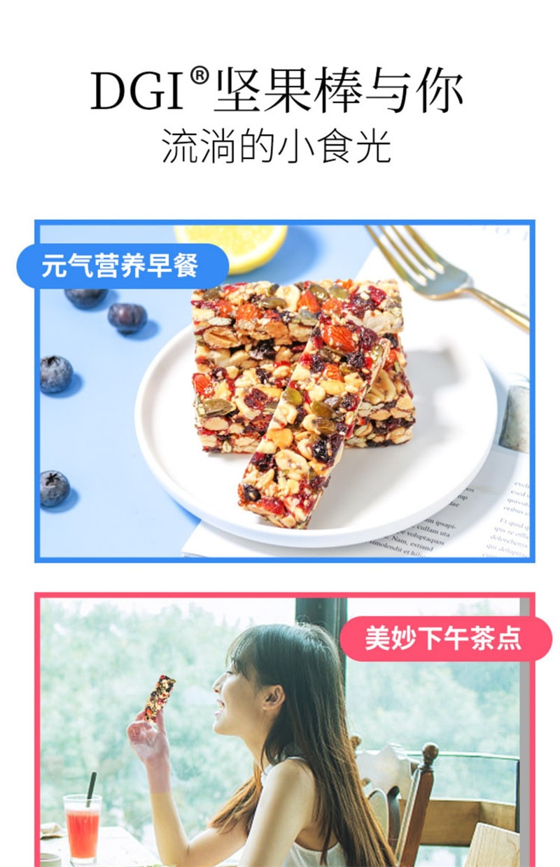 【中国直邮】DGI 营养代餐每日坚果棒180g/盒能量棒0蔗糖饱腹蛋白棒健康孕妇零食