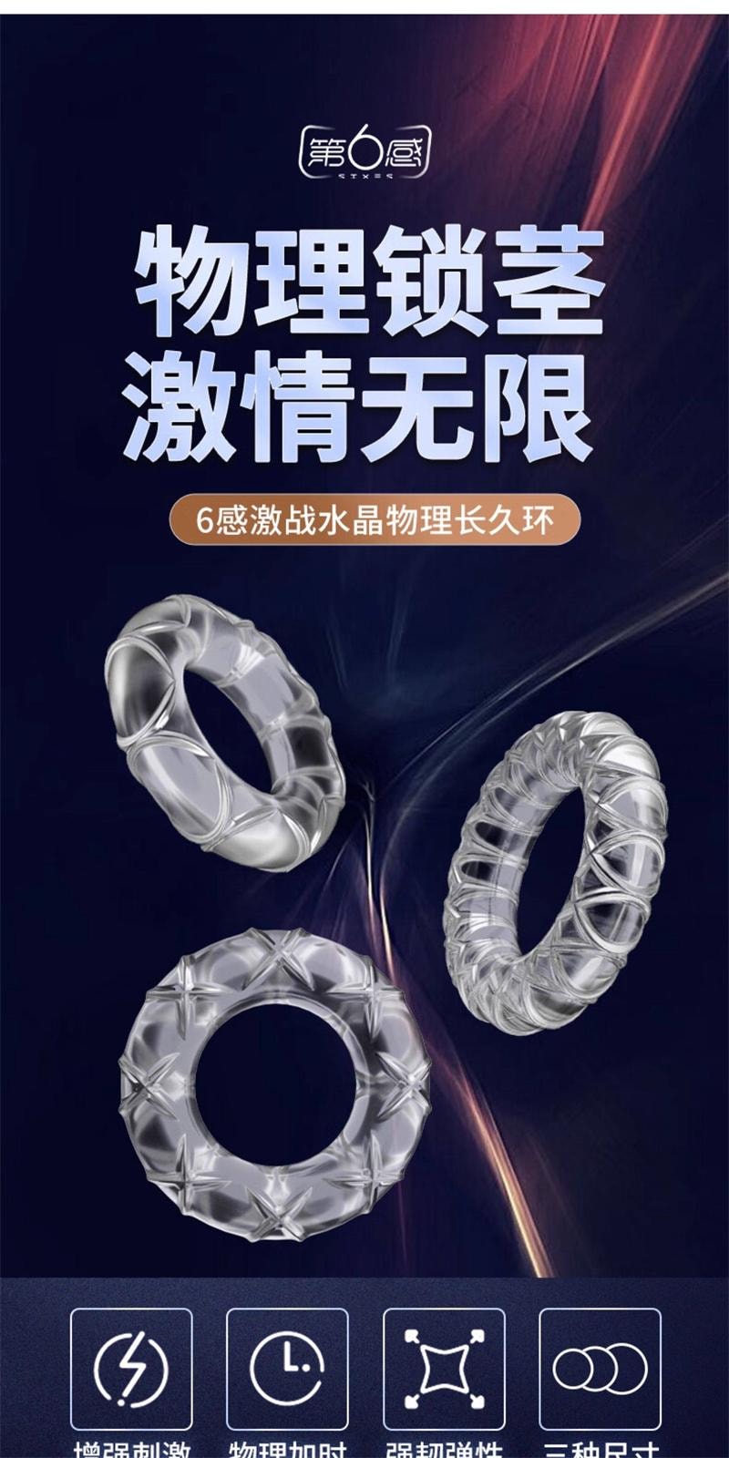 【中国直邮】 第6感 锁精环男用品防射持久延时根部套神器羊眼圈高潮套3只装