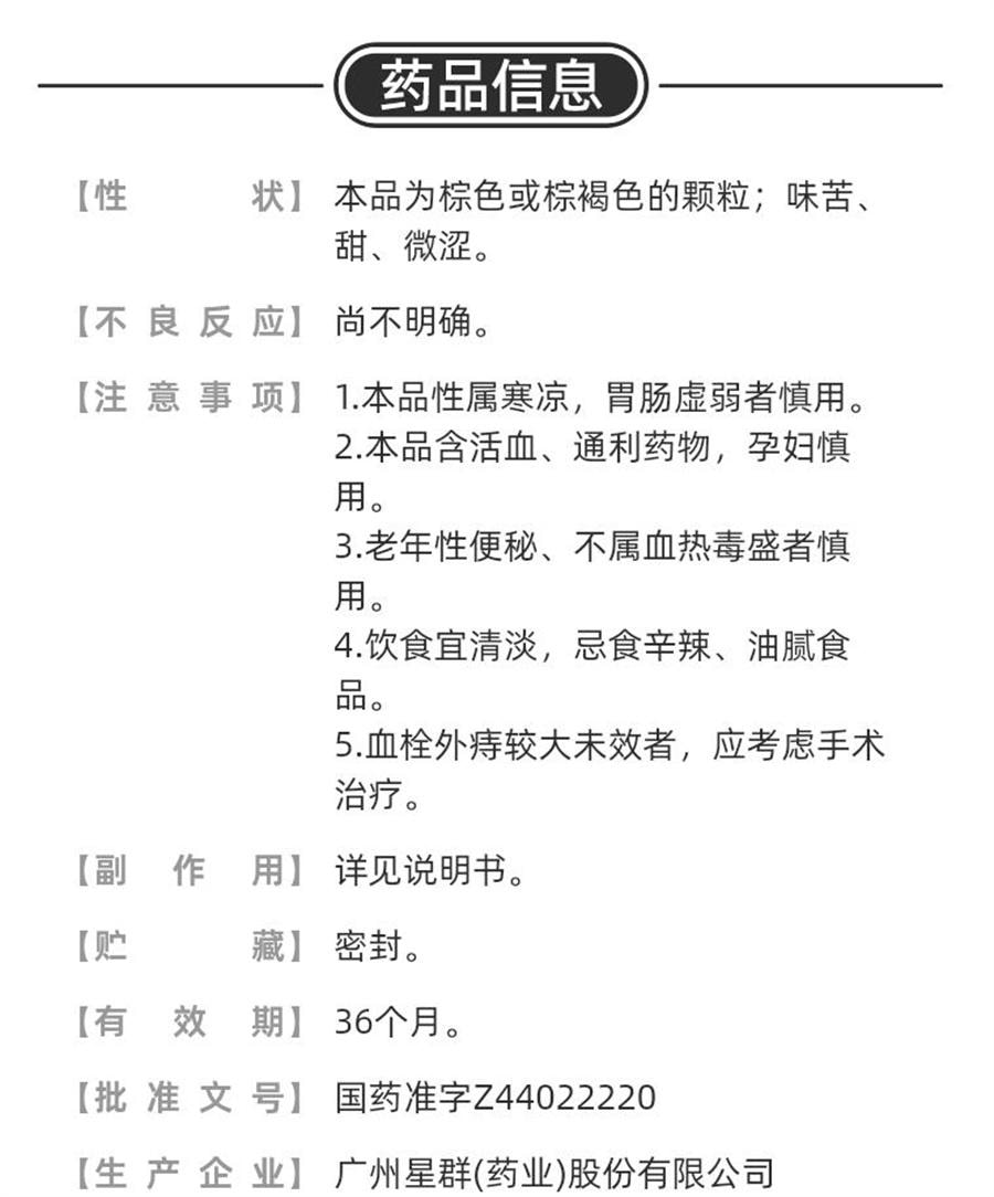 【中国直邮】 白云山星群 痔炎消颗粒 血热痔疮疼痛便秘清热解毒润肠通便老人20袋/包