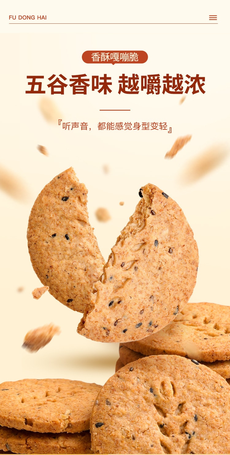 【中国直邮】福东海 奇亚籽高纤全麦饼干 高纤粗粮饼干 膳食纤维休闲代餐饼450g/盒