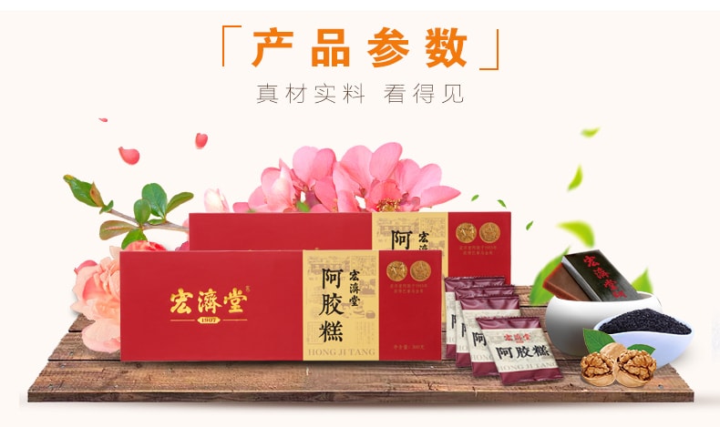 【中国直邮】宏济堂即食阿胶糕礼盒 (阿胶含量≥15%) 独立包装含手提袋 手工阿胶糕礼盒300g