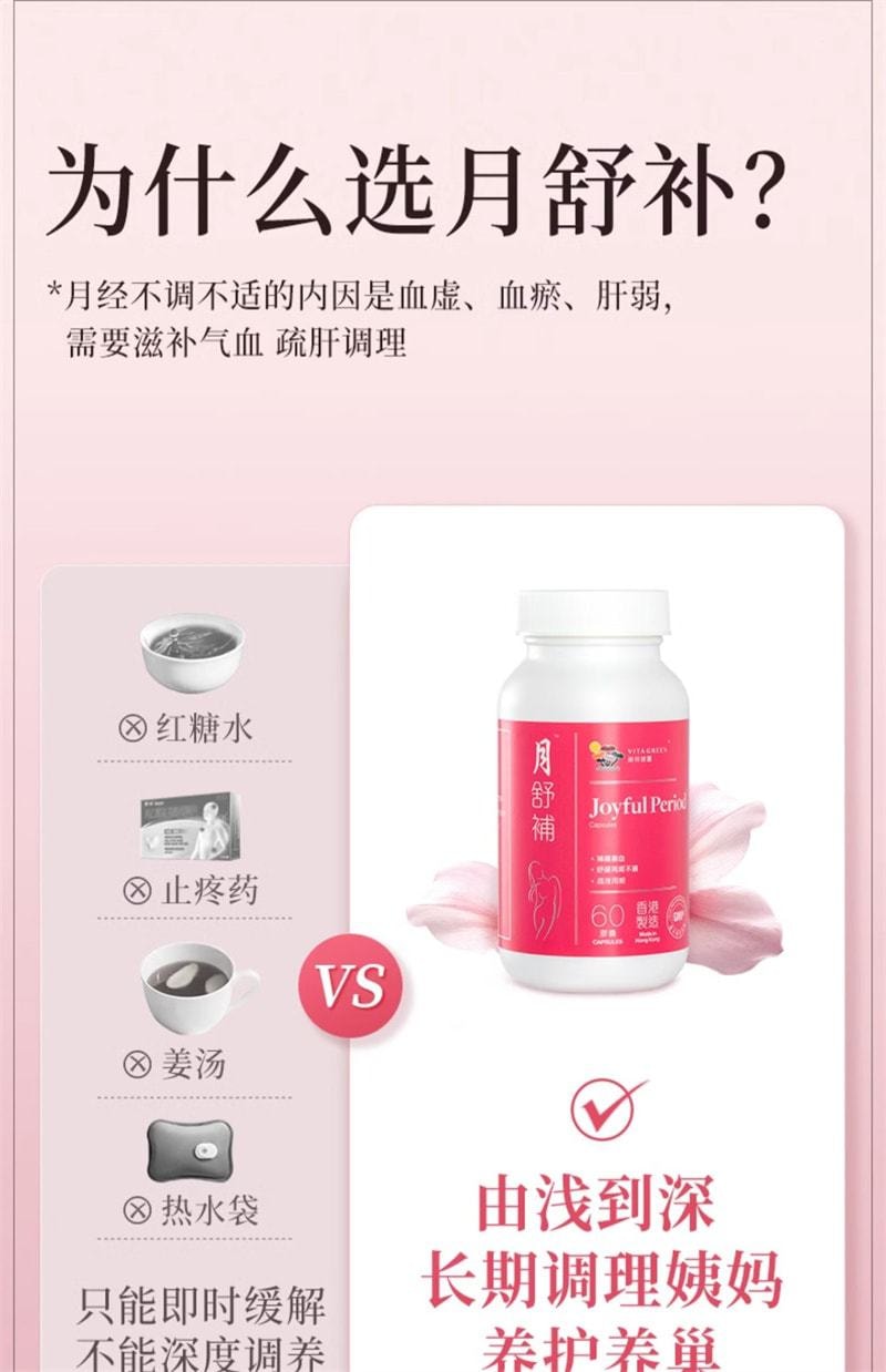 【中国直邮】 维特健灵 月舒补胶囊 女士经期调整保养 红润气色 补气血 养姨妈 调卵巢 60粒/盒(虚寒配方)