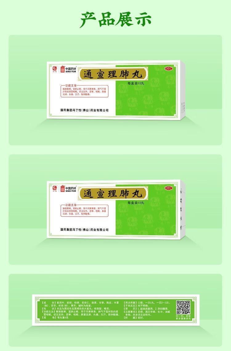 【中国直邮】 中国药材  通宣理肺丸 6g*10丸/盒 风寒感冒咳嗽发热头痛鼻塞流涕肢体酸痛 新冠指南用药