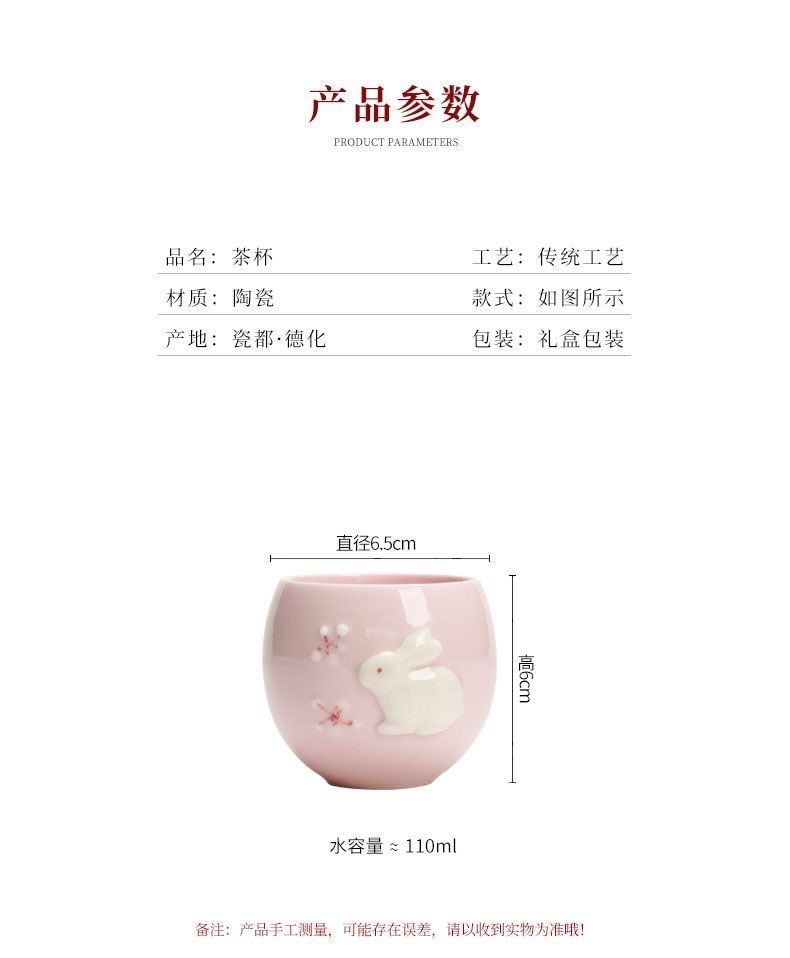 【清新典雅】 兔子浮雕陶瓷茶杯 粉紅可愛玉兔茶杯 傳統茶具 功夫茶具 中秋節禮品 禮盒裝 1件