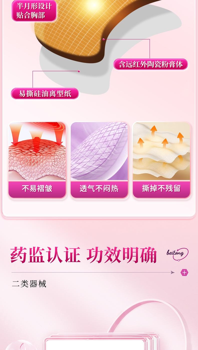 【中国直邮】 同仁堂 乳腺远红外理疗贴8贴/盒乳腺炎增生结节散结贴乳房胀痛热敷疏通远红外小叶硬块囊肿