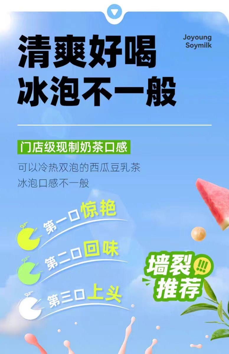 【中國直郵】 九陽豆漿 麒麟西瓜豆乳茶 140g*1盒