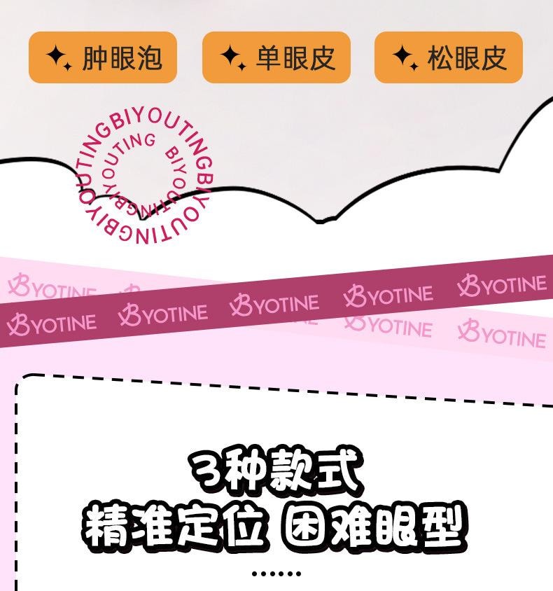 【美目貼】雙眼皮貼 美目貼 單眼皮 腫眼泡 無痕超隱形 大眼美目貼-小月牙300貼