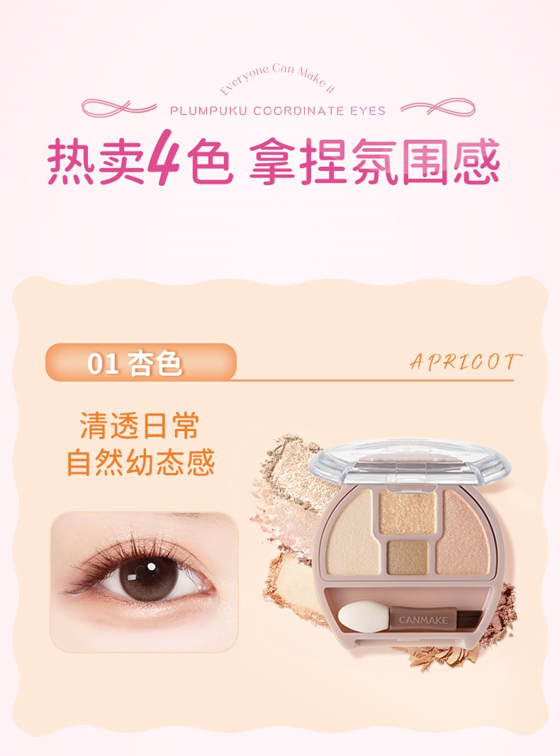 【日本直邮】日本 CANMAKE 卧蚕 眼影 四色综合盘 03号 奶茶色