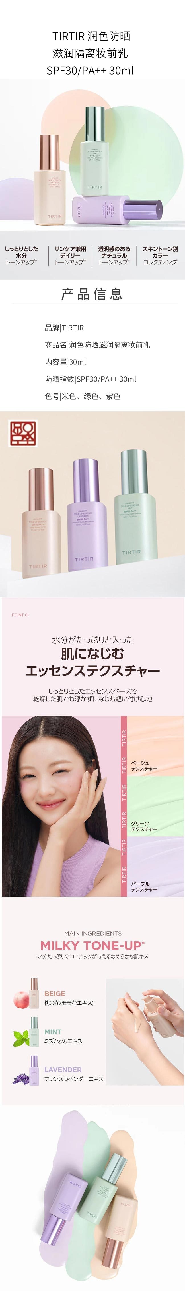 【日本直郵】TIRTIR 潤飾防曬滋潤隔離妝前乳 SPF30/PA++ 30ml 適合乾皮 保濕紫色