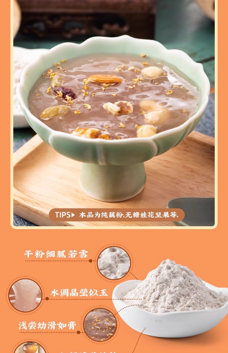 【中华老字号 中国直邮】 上海 沈大成 官方店 藕粉250克
