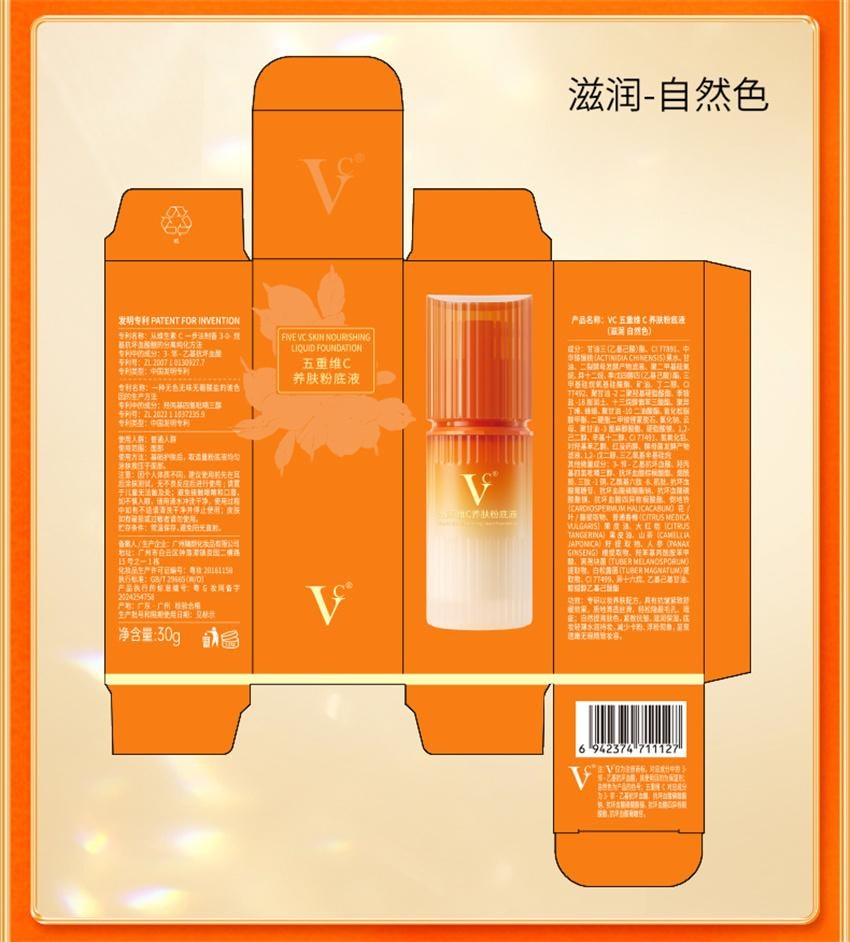 【中国直邮】 VC 五重维C养肤粉底液 遮瑕持久不脱妆防汗控油抗皱 滋润款【自然色-适合黄皮/自然肤色】