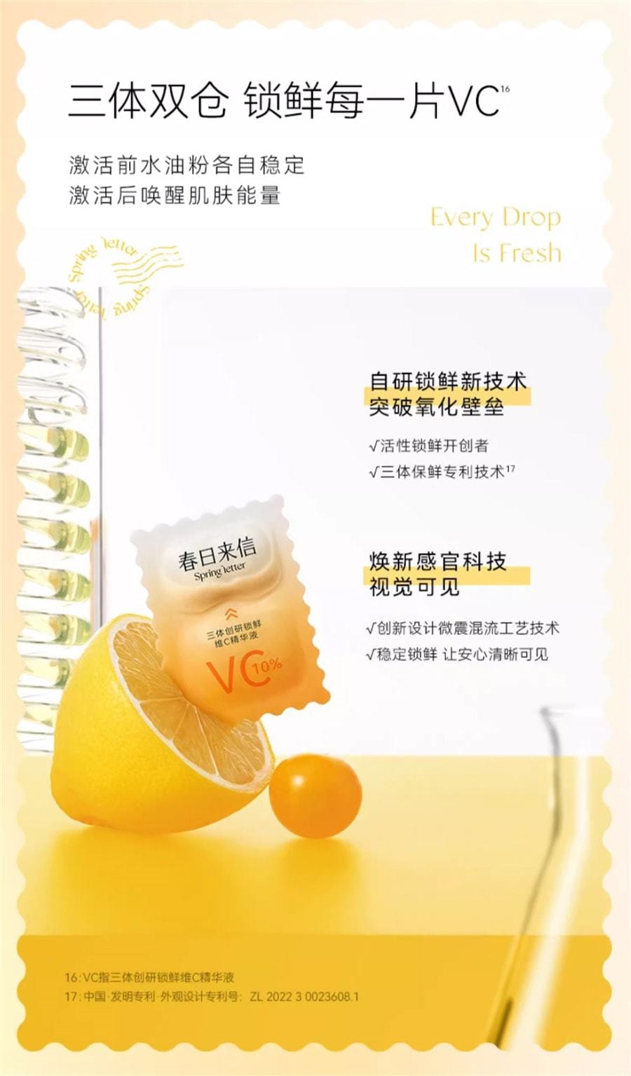 【中国直邮】春日来信 10%原型VC精华液 抗氧化抗初老焕亮肌肤青春 4片装/盒(小红书种草推荐)