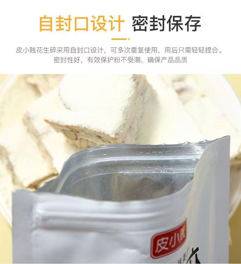 皮小贱 花生碎 精选优质花生 人工烘烤 颗粒饱满 香脆可口 用途多样 100g