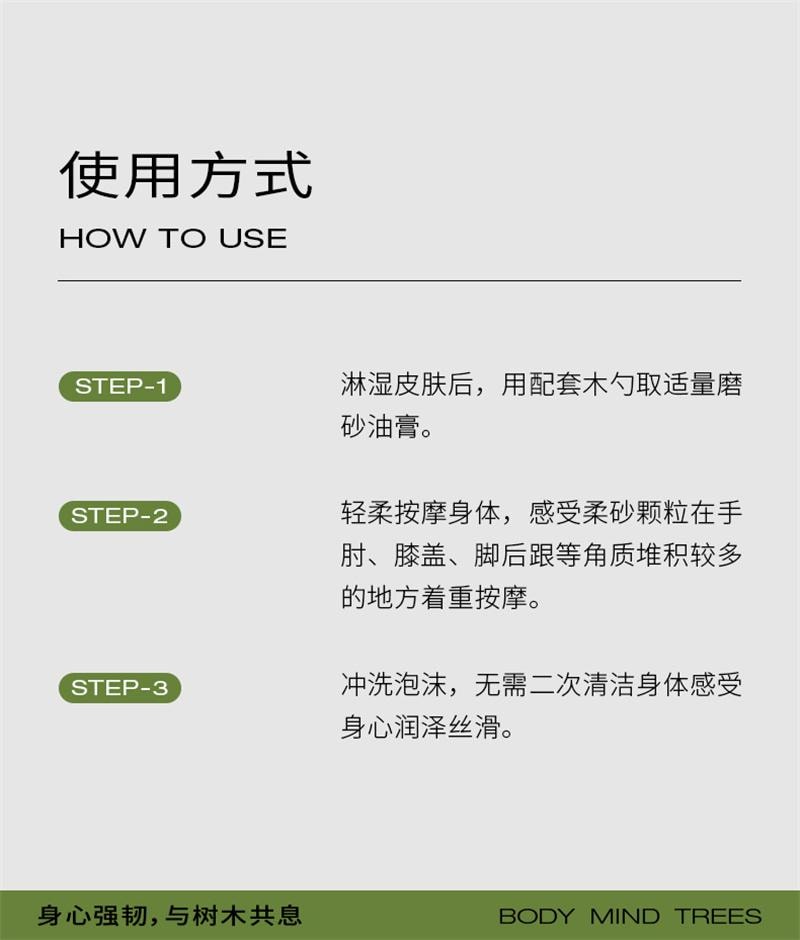 【中国直邮】 浴见 红松籽净润磨砂油膏 香氛身体沐浴去角质清洁 柚林深 200g