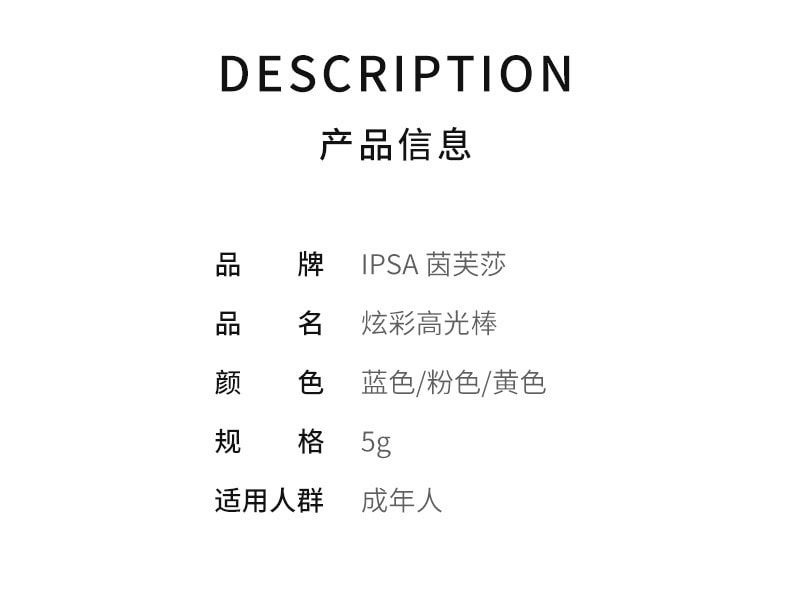 【日本直邮】IPSA 茵芙莎 日本本土版 炫彩高光棒 粉色 5g
