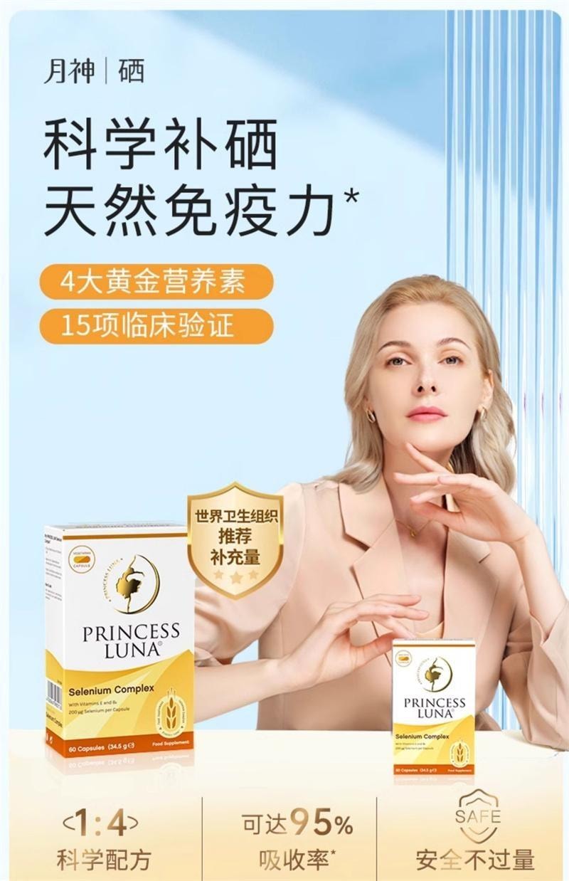 【中国直邮】德国 月神 硒硒片 补硒有机硒女性免疫力胶囊 日常保养 预防巩固 60粒/盒