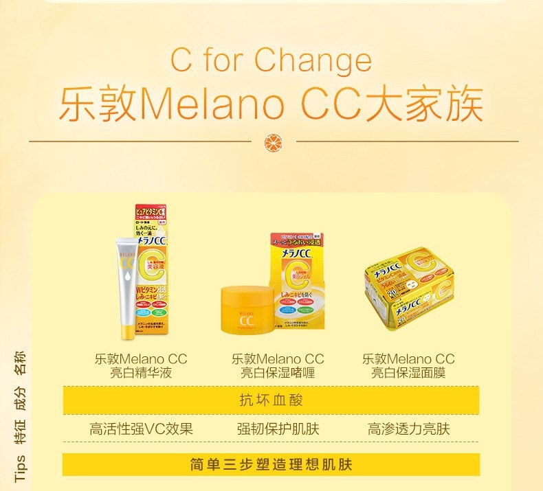 日本ROHTO樂敦 MELANO CC 藥用祛斑美白保濕凝露啫咖哩乳霜 100g