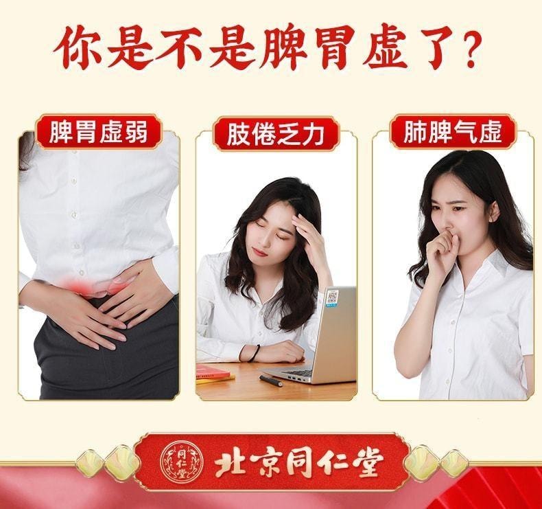 【中國直郵】 北京同仁堂 參苓白術散 補脾胃 益肺氣 適用於脾胃虛弱 12g*10袋/盒(醫師推薦拍5盒)
