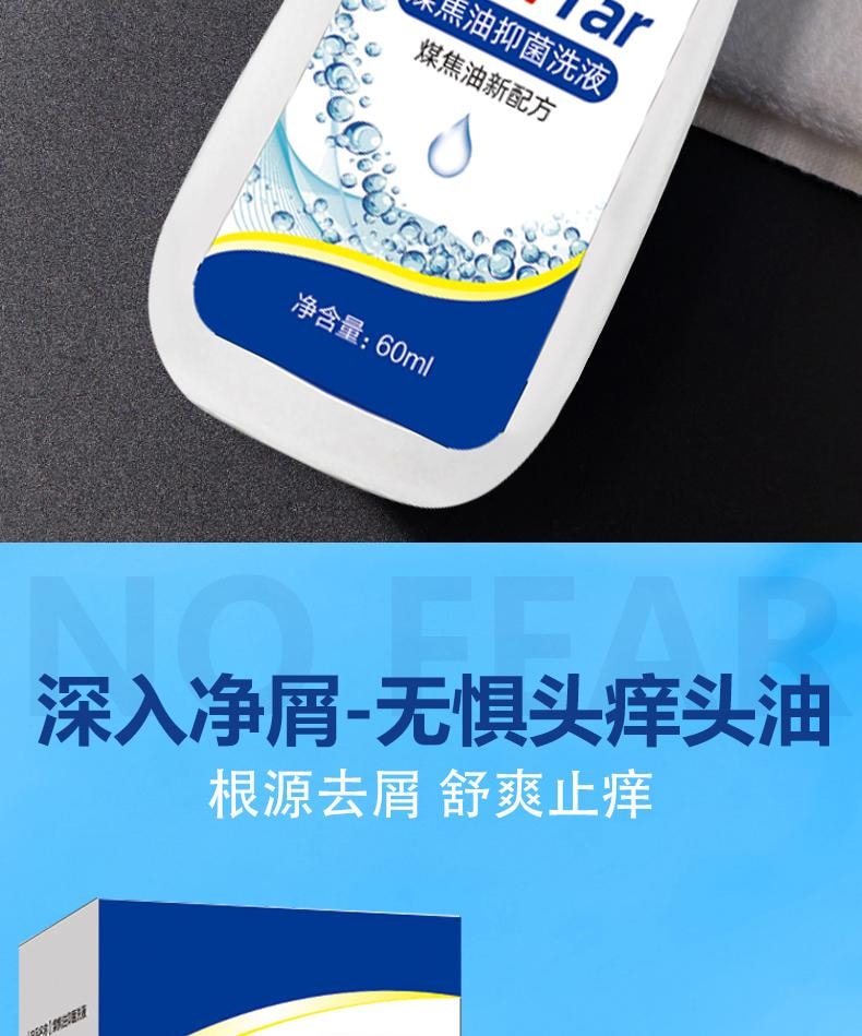  祥医堂 煤焦油抑菌洗液 抗皮脂溢出 改善止痒头皮控油去屑神器洗发水 60ml/盒