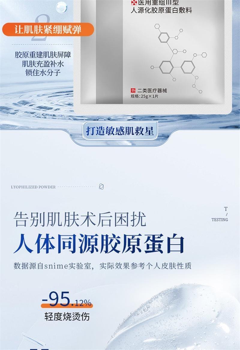 【中国直邮】 舒奈美 重组III型胶创面修护敷料 医用原蛋白敷料院线美容术后面膜 4片/盒