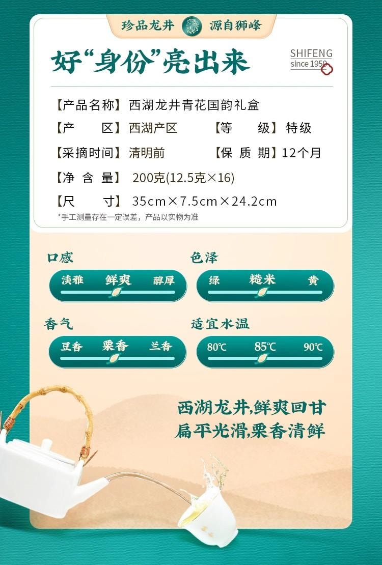【中国直邮】 狮峰茶叶 2025新茶上市狮峰牌西湖龙井茶叶礼盒装明前特级青花绿茶 200g送礼