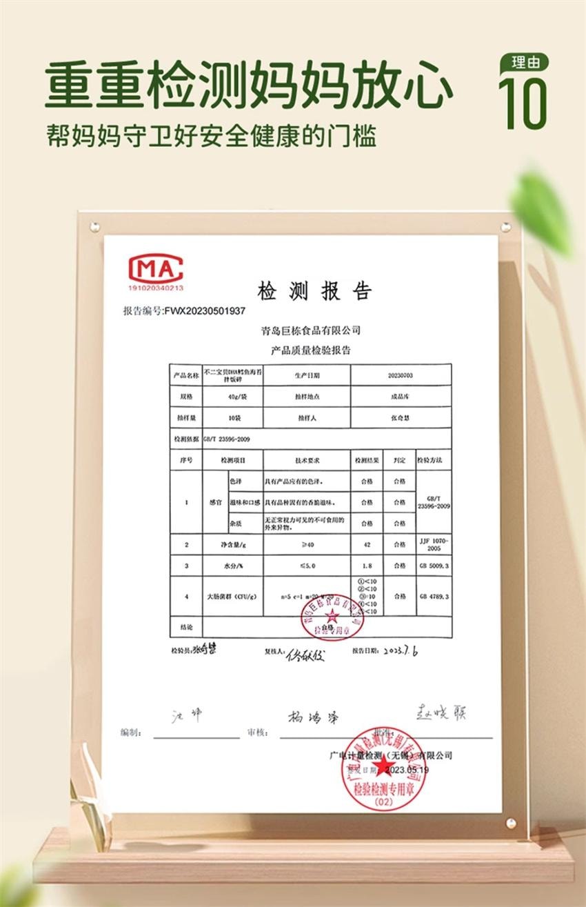 【中国直邮】 不二宝贝 鳕鱼肉松海苔拌饭碎 儿童无添加蔗糖 宝宝婴儿辅食拌饭 40g/罐