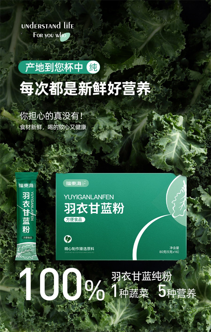 【中国直邮】福东海  羽衣甘蓝粉原味纯粉羽衣甘蓝青汁 即食冲饮蔬菜汁粉代餐粉  80g/盒