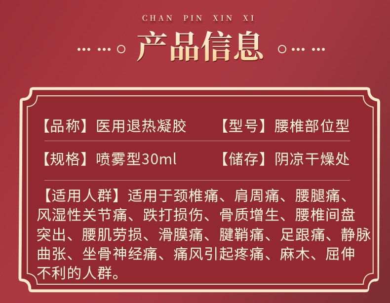 【中国直邮】健医师 腰椎部位冷敷凝胶 关节 筋骨 颈肩 腰腿凝胶 腰椎间盘凝胶喷剂 30ml/瓶