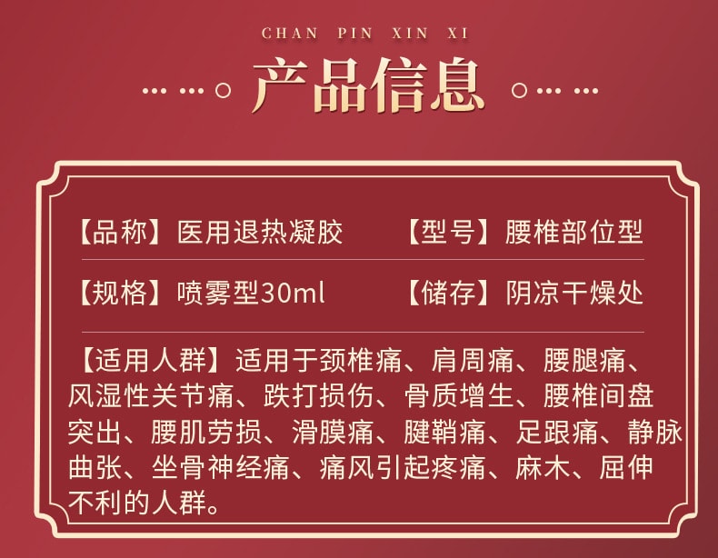 【中國直效郵件】健醫師 腰椎部位冷敷凝膠 關節 筋骨 頸肩 腰腿凝膠 腰椎間盤凝膠噴霧 30ml/瓶