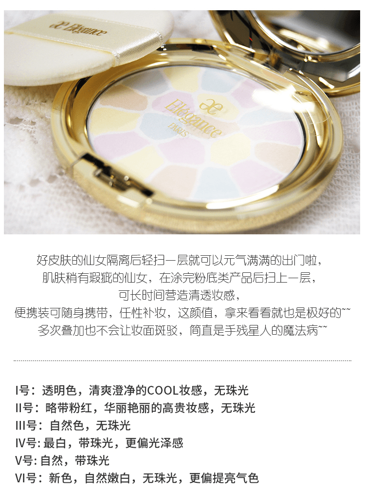 【日本直邮】 ALBION Elegance 雅莉格丝 E大饼 欢颜粉饼 #06号 8.8g 便携装 定妆蜜粉饼