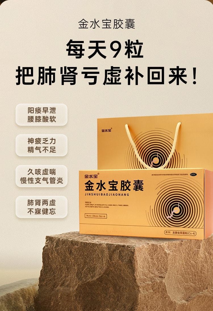 【中國直郵】 金水寶製藥 金水寶膠囊540粒/盒蟲草補腎養肺男性補腎虛精氣乏力久咳