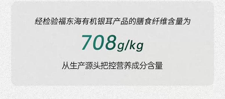 【中國直郵】 福東海 有機銀耳 沖泡即食免煮草本銀耳 80g*1罐