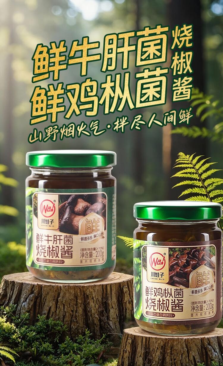  川娃子 【30%大颗粒鲜云南牛肝菌+72小时新鲜二荆条】油牛肝菌酱 青椒鲜牛肝菌烧椒酱200g大罐 拌饭酱拌面下饭酱菜调味料【云南森林牛肝菌 自然本真鲜】辣椒酱