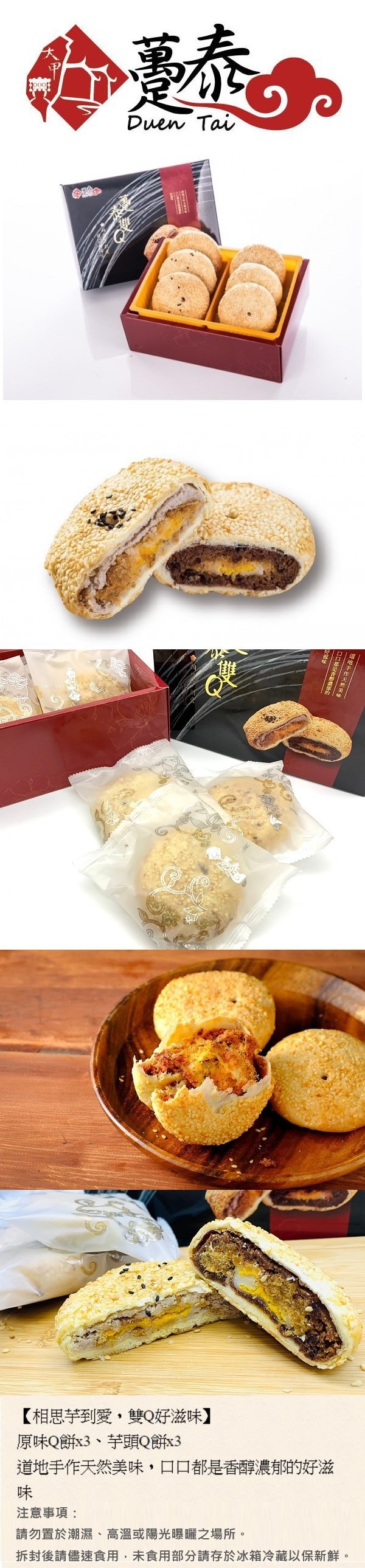 [台湾直邮]台湾趸泰食品 双Q饼 435g 6入