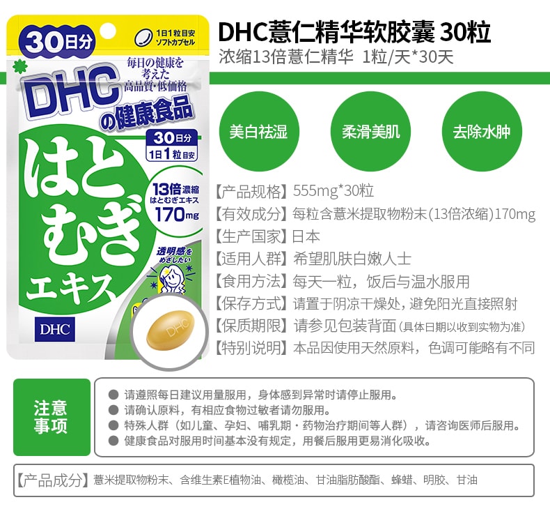 【日本直郵】DHC薏米薏仁精華美白丸30日量