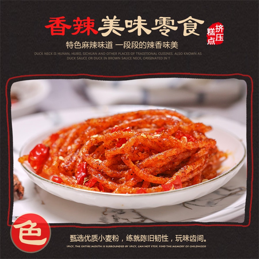 【中國直郵】德建 QQ仔辣條辣絲890童年懷舊麻辣麵​​筋辣條湖南特產18g/袋