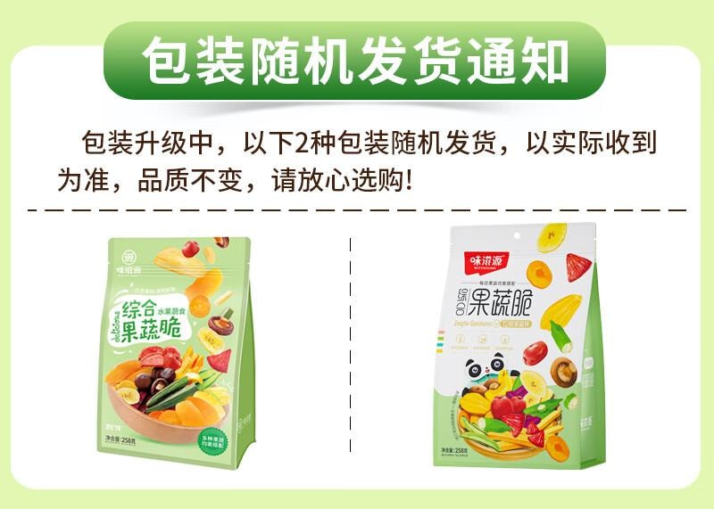 【中国直邮】 味滋源 销量第一综合果蔬脆蜜饯果干香菇脆秋葵干即吃混合果蔬脆片零食258g