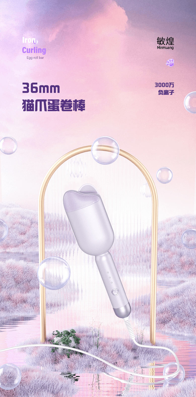 中国MinHuang敏煌负离子猫爪蛋卷棒 造型神器 紫色 1件