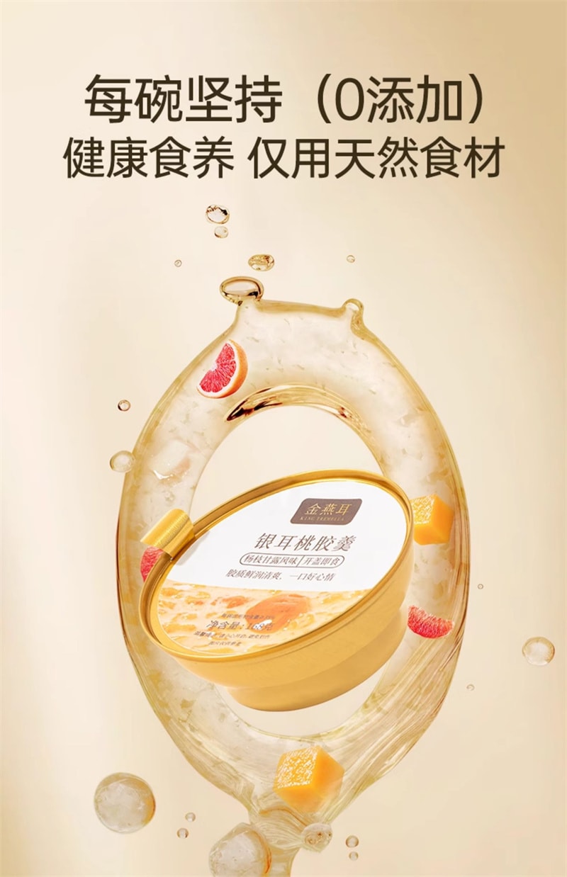 【中國直郵】金燕耳 桃膠鮮燉銀耳羹免煮悉尼百合蓮子沖泡開蓋即食 168g*6碗