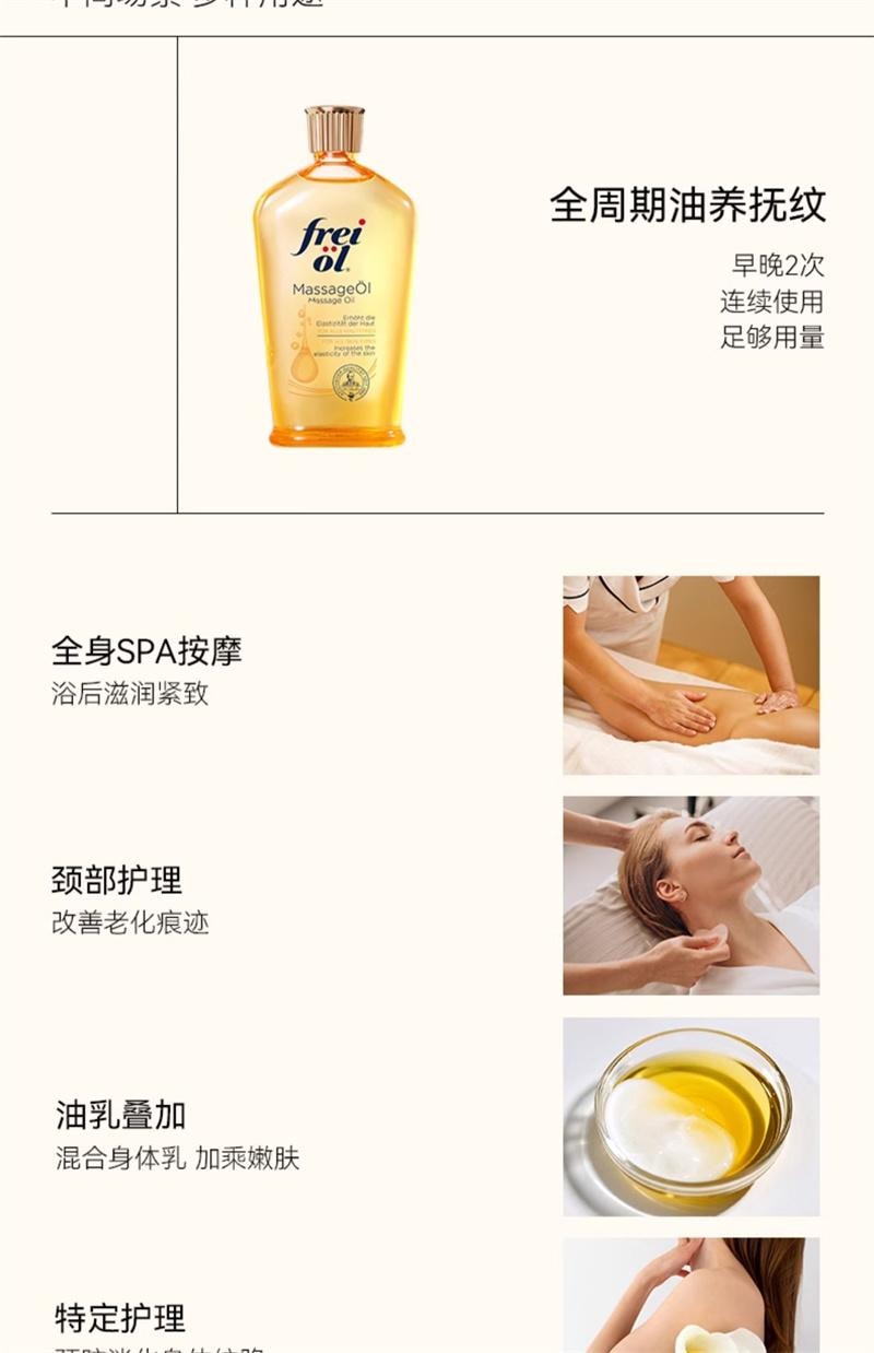 【中国直邮】freiol 抚纹身体油防纹润肤身体乳按摩身体护理精华油 125ml
