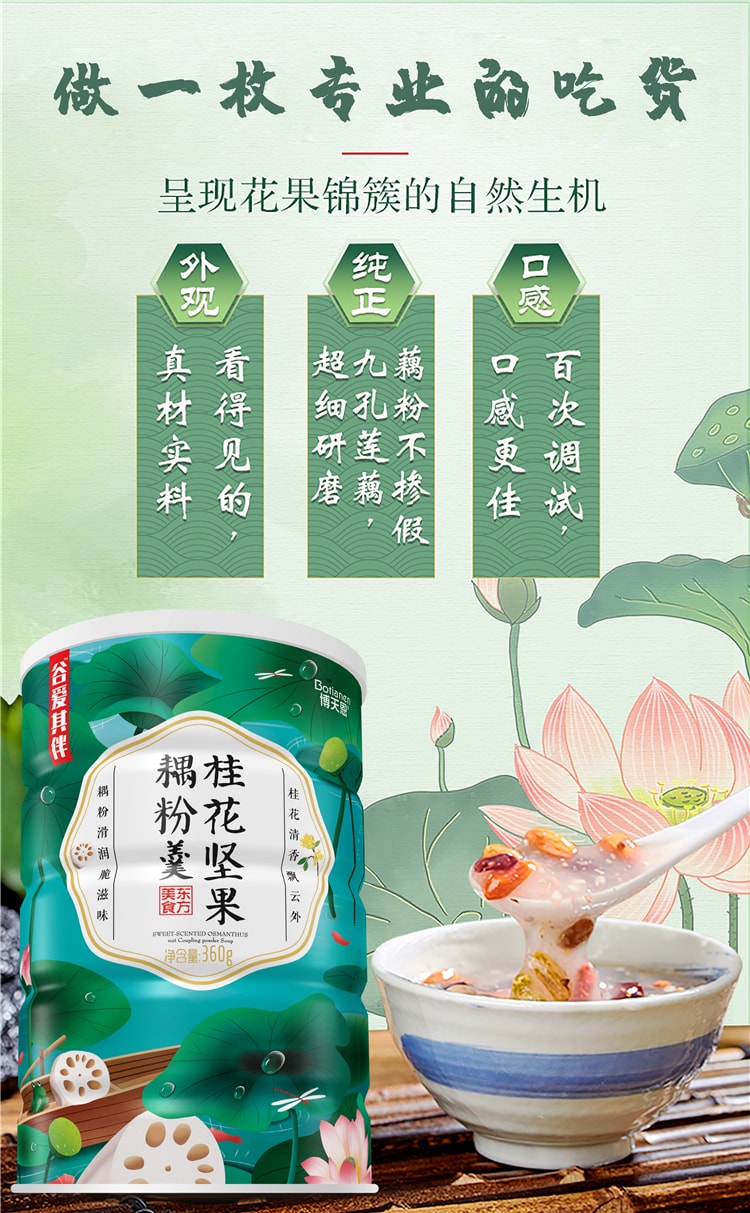 BOTIANEN Nut Lotus Root Starch 360g