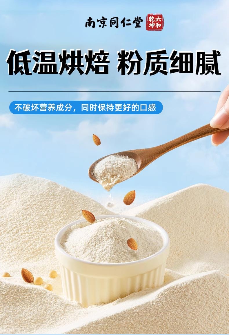 【中國直郵】 南京同仁堂 杏仁七白飲早餐沖泡即食滋補營養代餐粉便攜條裝 200g/盒