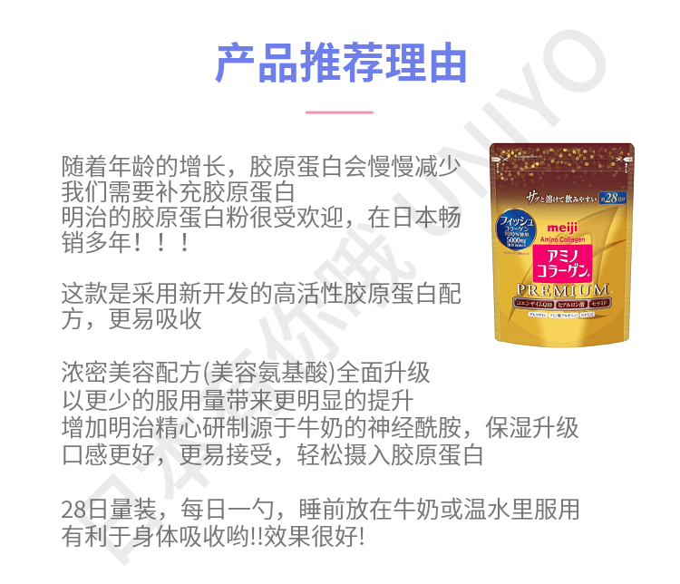 【日本直邮】MEIJI明治 添加Q10胶原蛋白粉改善肤质玻尿酸美容养颜 金装版袋装196g 28日量