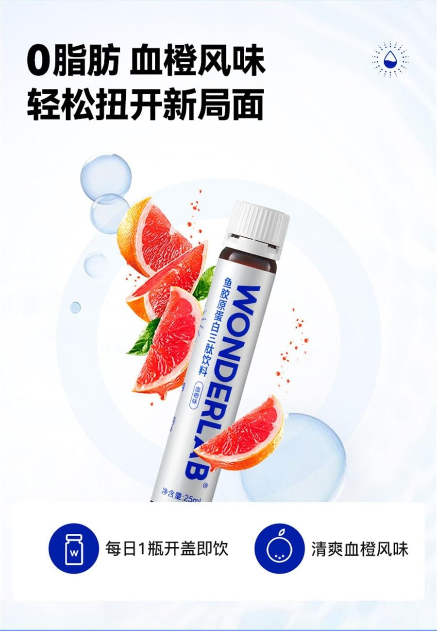 【中国直邮】 WONDERLAB 鱼胶原蛋白肽口服液 3肽小分子玻尿酸 0脂肪 0负担 0激素 25ml*10瓶/盒