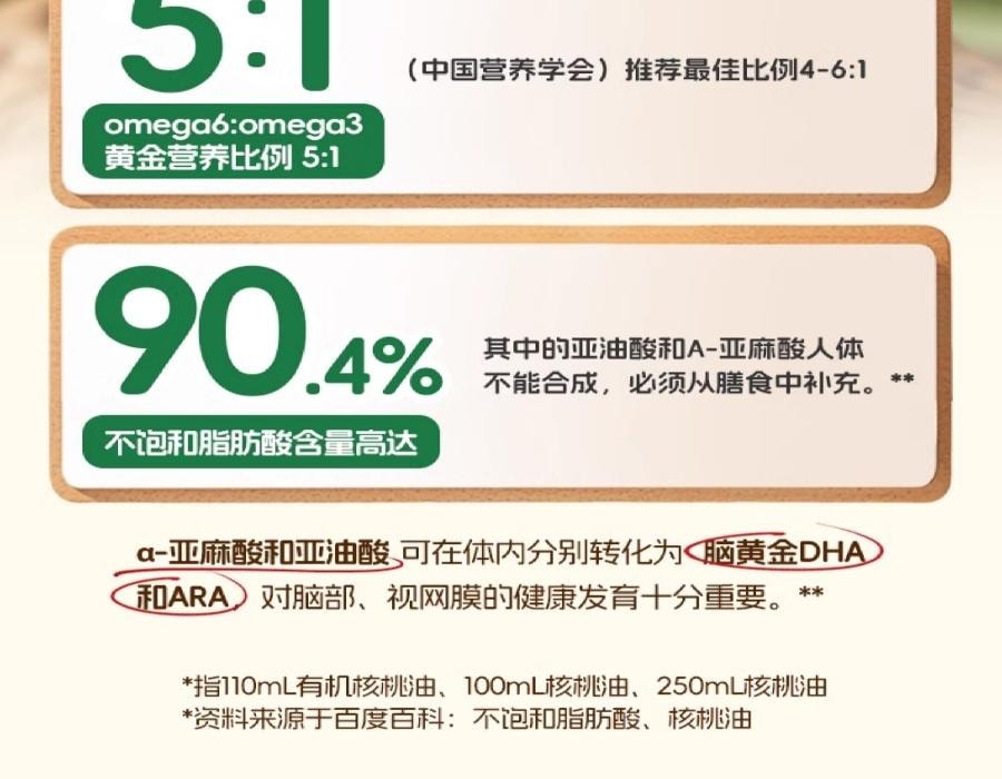 【中國直郵】 爺爺的農場 核桃油 兒童輔食用油250ml/瓶