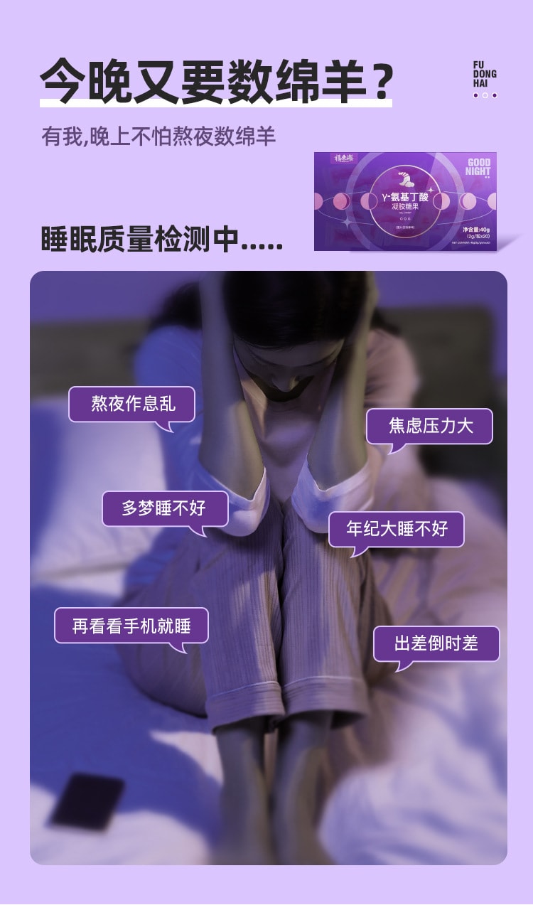【中国直邮】福东海  氨基丁酸软糖晚安糖褪黑素凝胶软糖退黑素蓝莓味褪黑色素膏  40g/盒