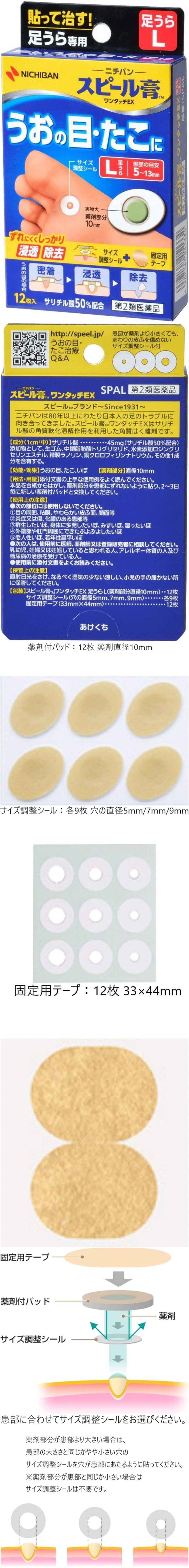 【日本直邮】日本 米琪邦 NICHIBAN 去脚趾肉刺脚底老茧 鸡眼贴 L号 12枚