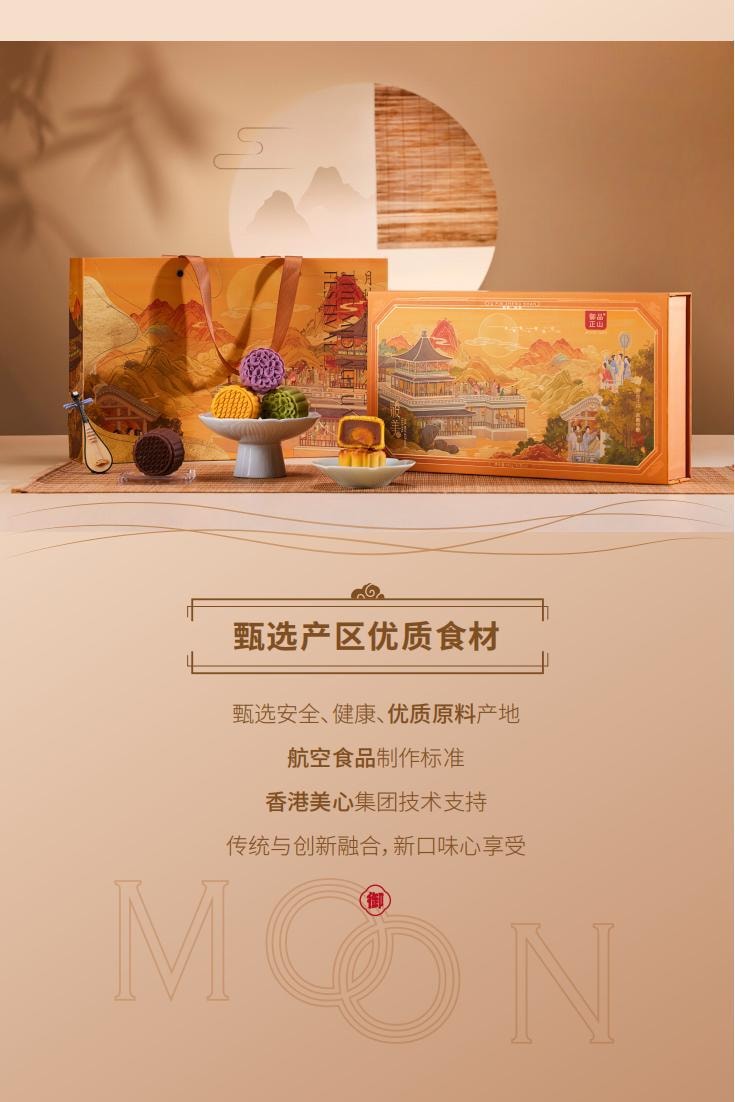 中国正山堂 御品正山 骏美月饼礼盒  广式台式流心月饼 8枚入  现货