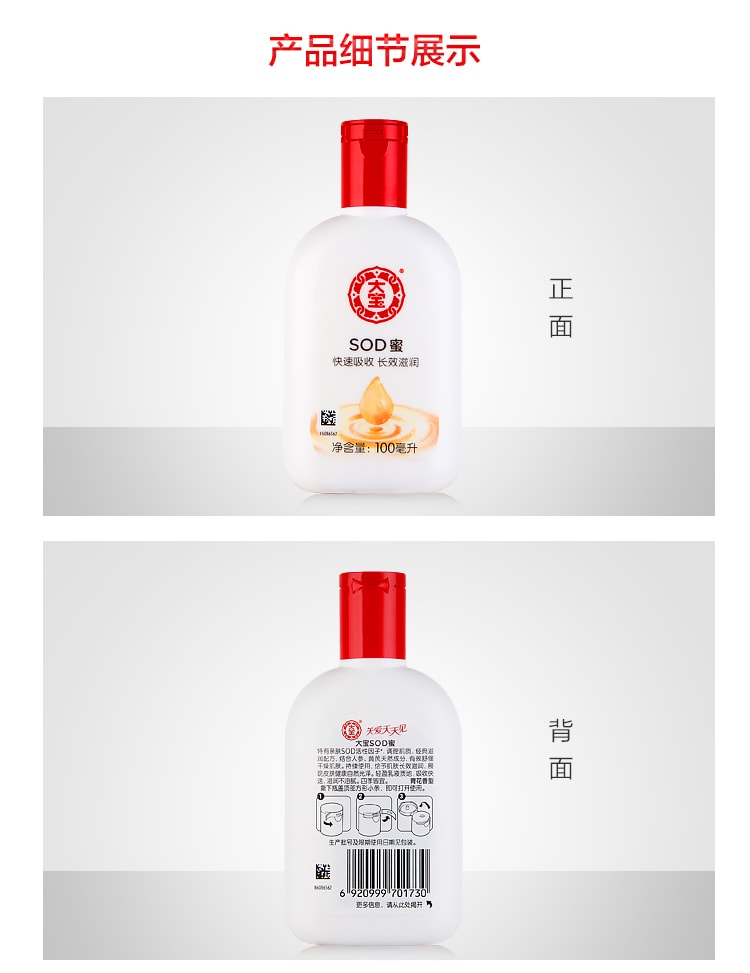 大宝 SOD蜜系列  男女通用 中国国民经典 补水保湿滋润面霜 100ml 一瓶装